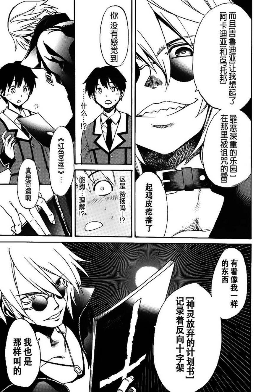 日常系的异能战斗 第3话 第2页