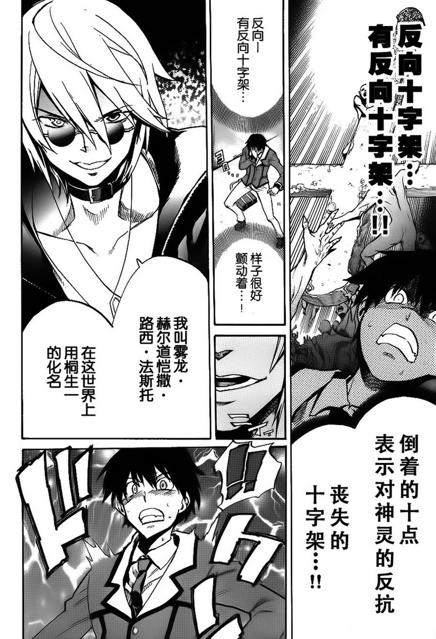 日常系的异能战斗 第3话 第3页