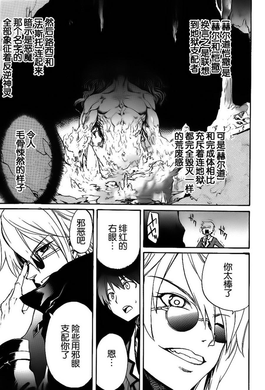 日常系的异能战斗 第3话 第4页