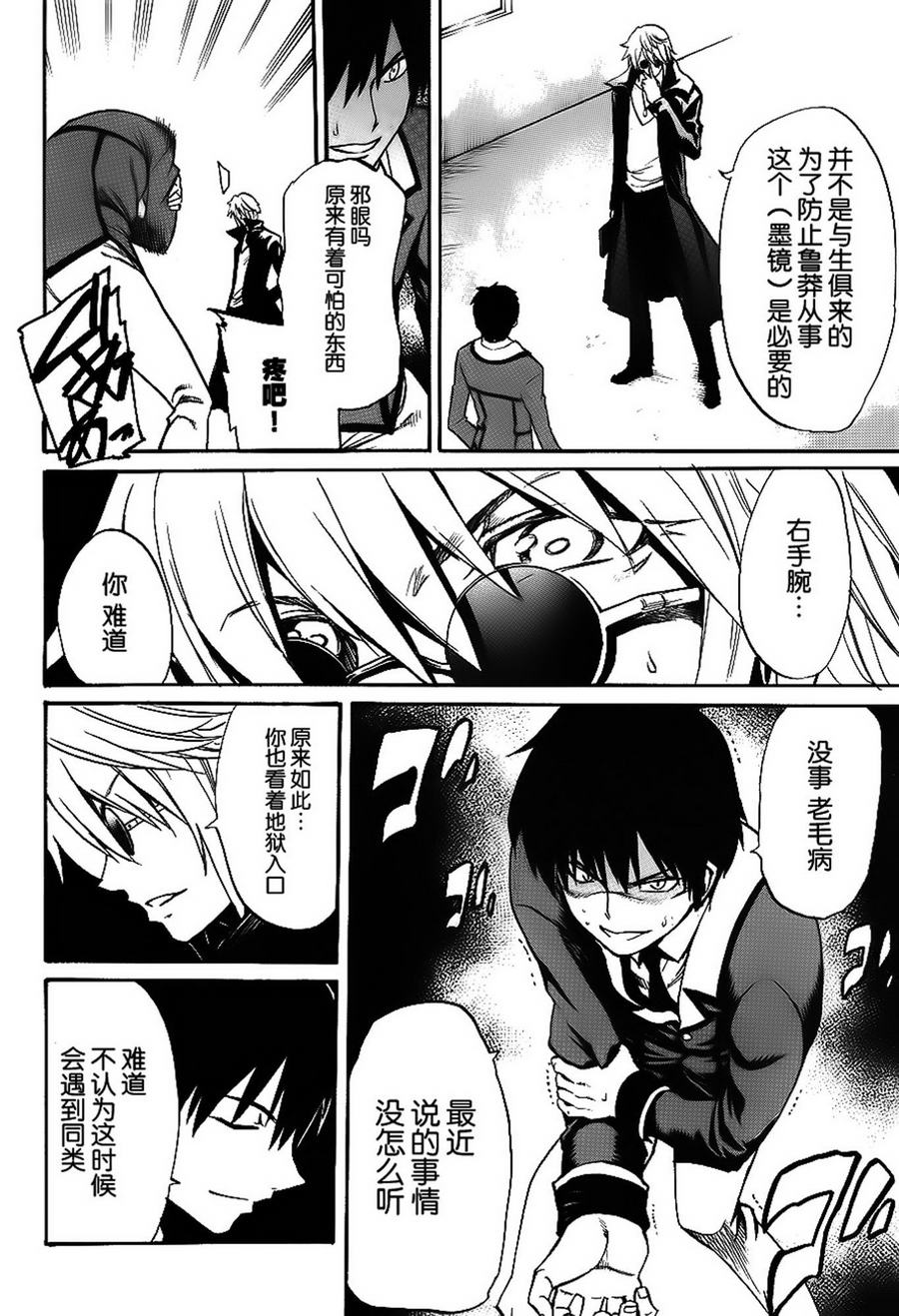 日常系的异能战斗 第3话 第5页