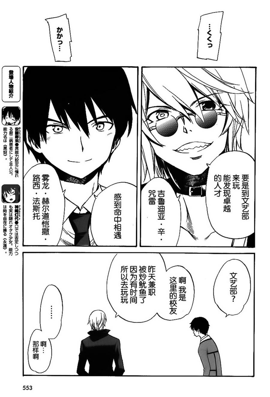 日常系的异能战斗 第3话 第6页