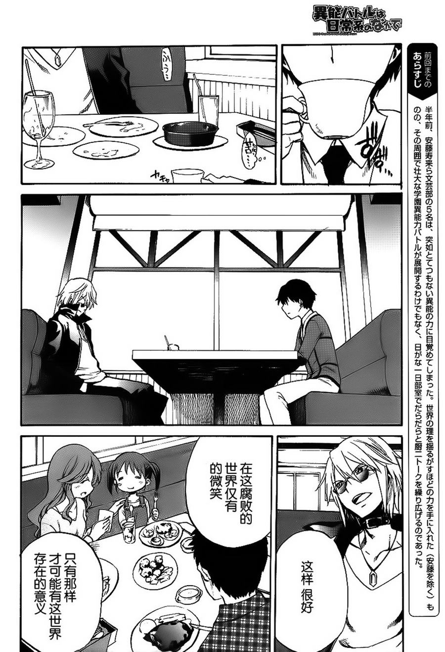 日常系的异能战斗 第3话 第7页