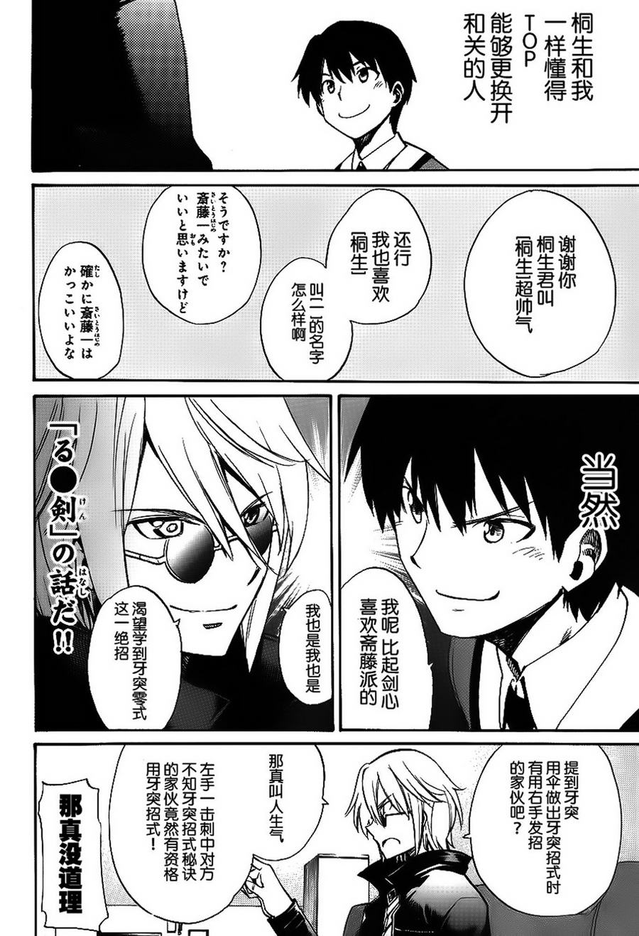 日常系的异能战斗 第3话 第9页