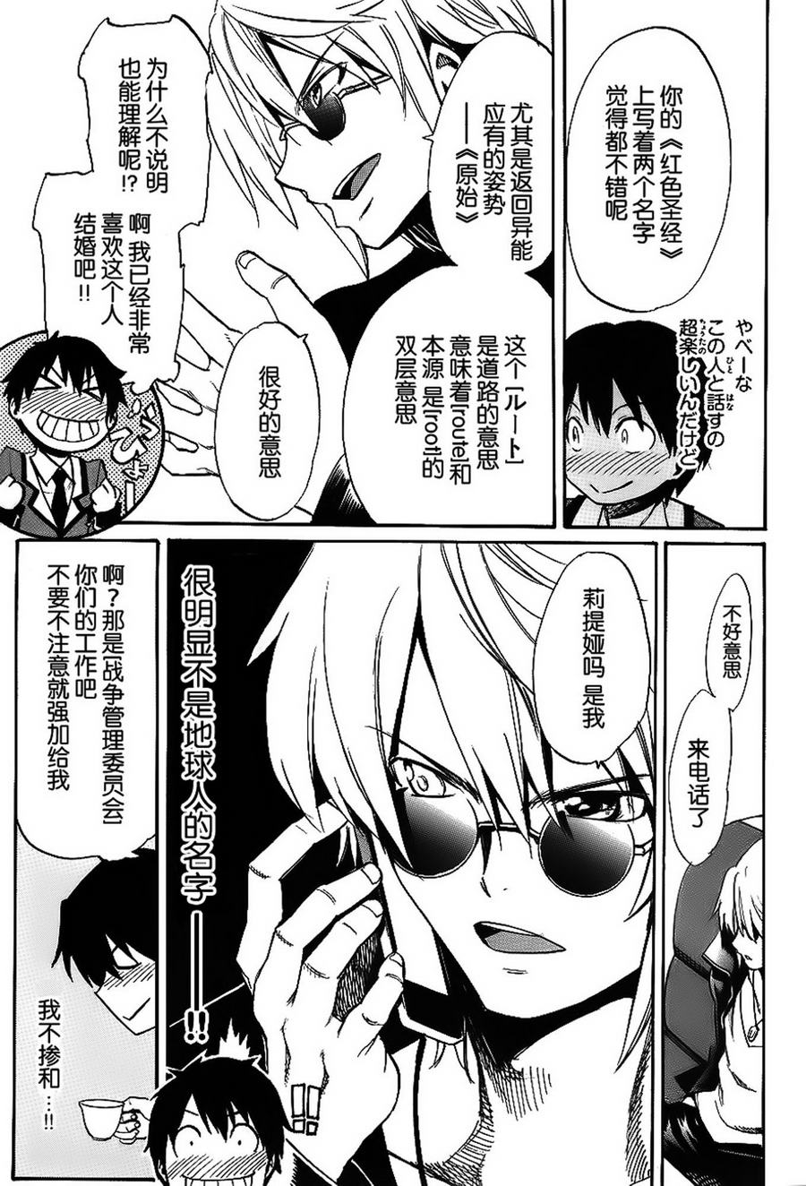 日常系的异能战斗 第3话 第10页