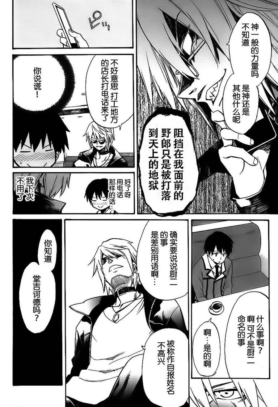 日常系的异能战斗 第3话 第11页