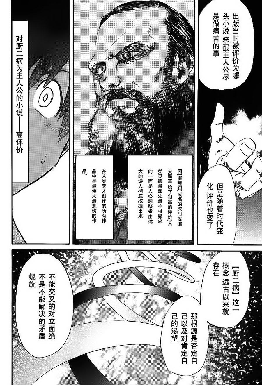 日常系的异能战斗 第3话 第13页