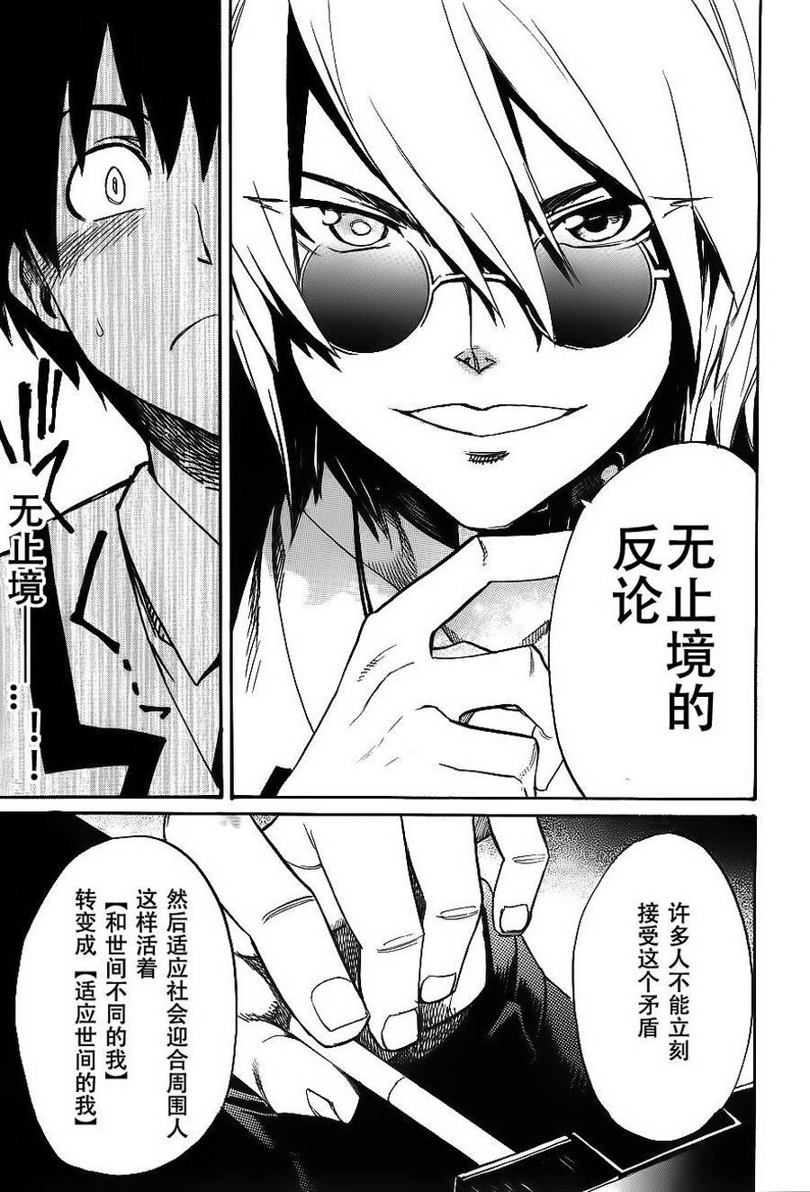 日常系的异能战斗 第3话 第14页