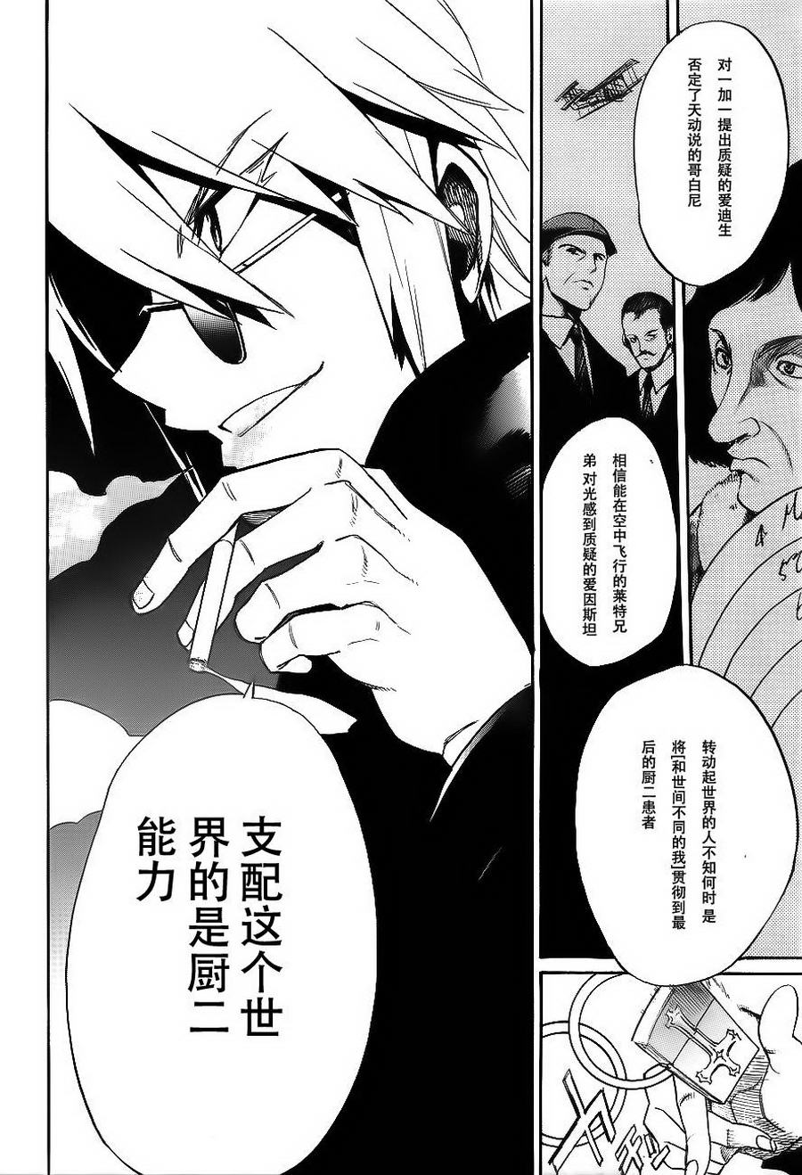 日常系的异能战斗 第3话 第15页