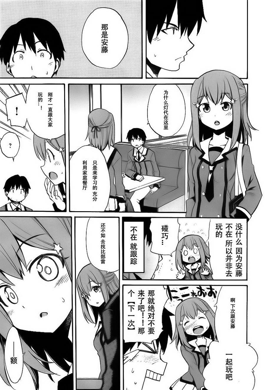 日常系的异能战斗 第3话 第16页