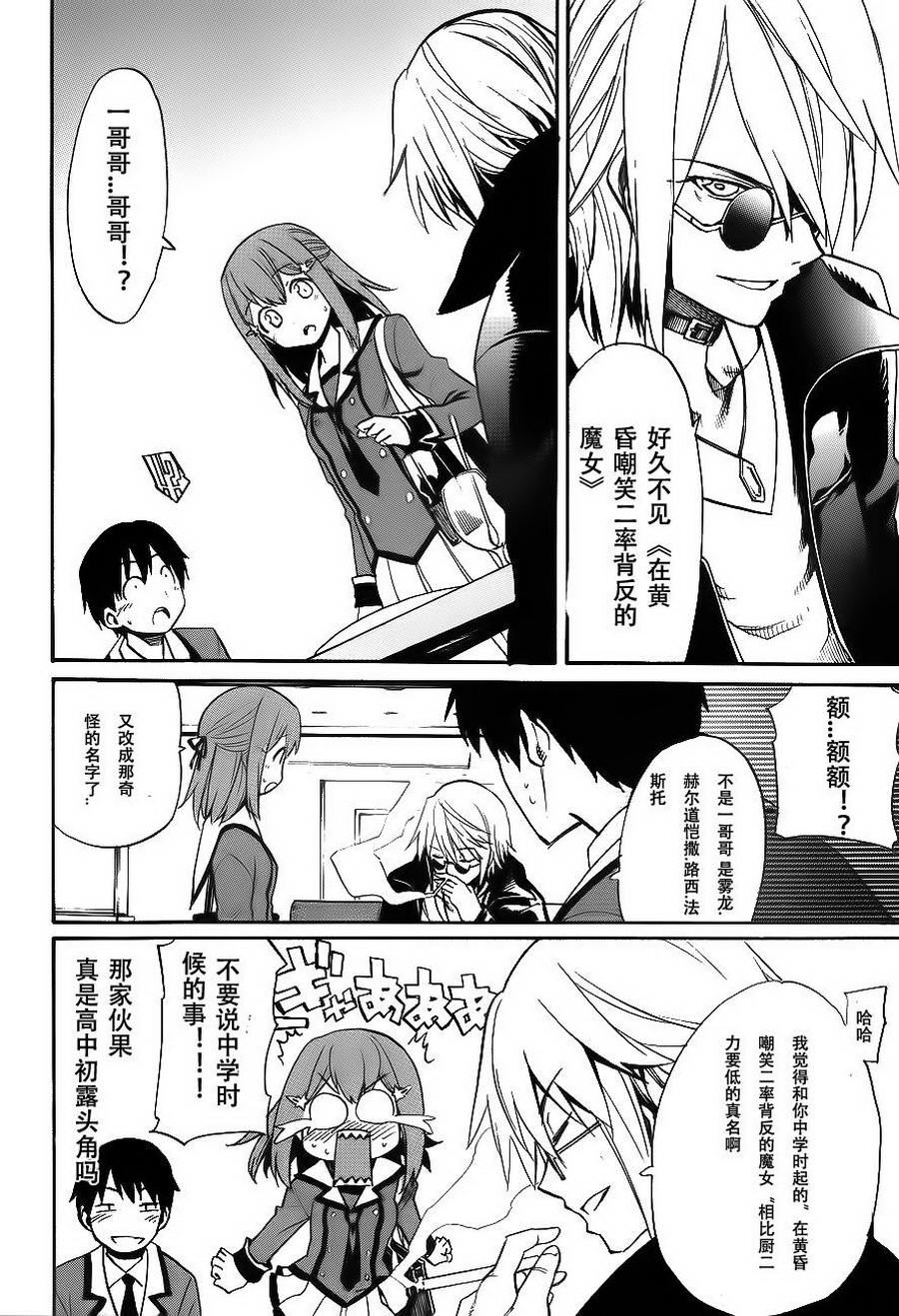 日常系的异能战斗 第3话 第17页