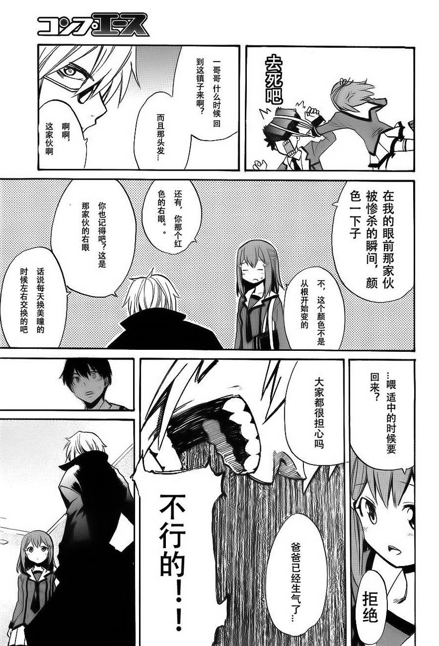 日常系的异能战斗 第3话 第18页