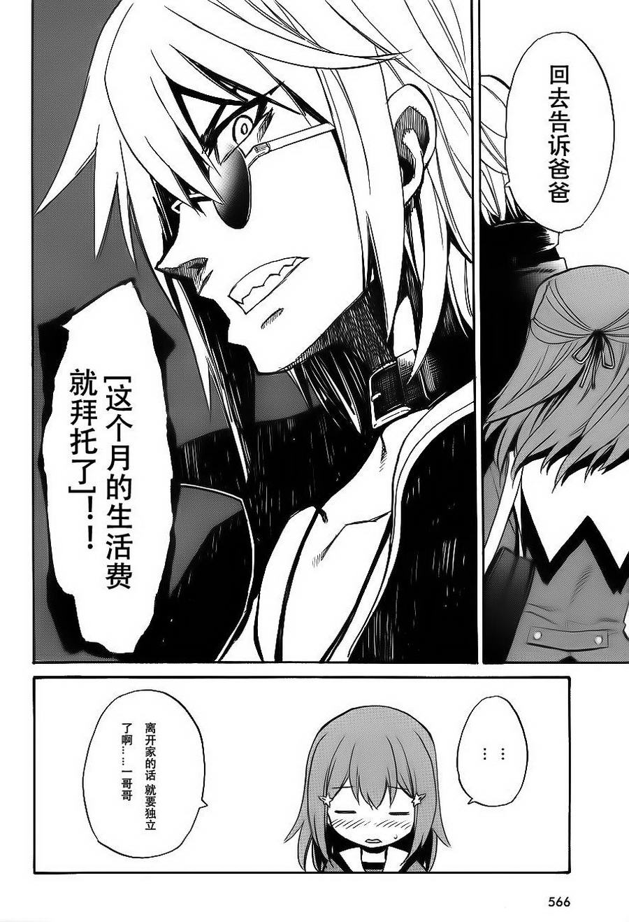 日常系的异能战斗 第3话 第19页