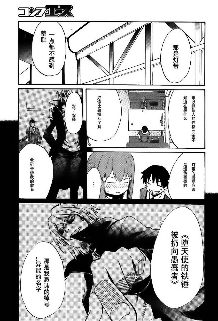 日常系的异能战斗 第3话 第20页