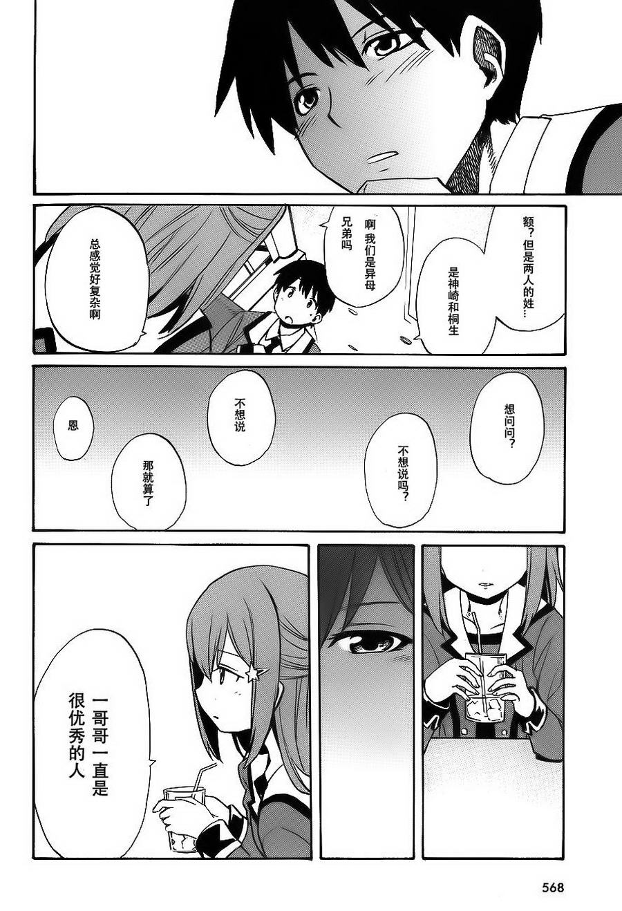 日常系的异能战斗 第3话 第21页