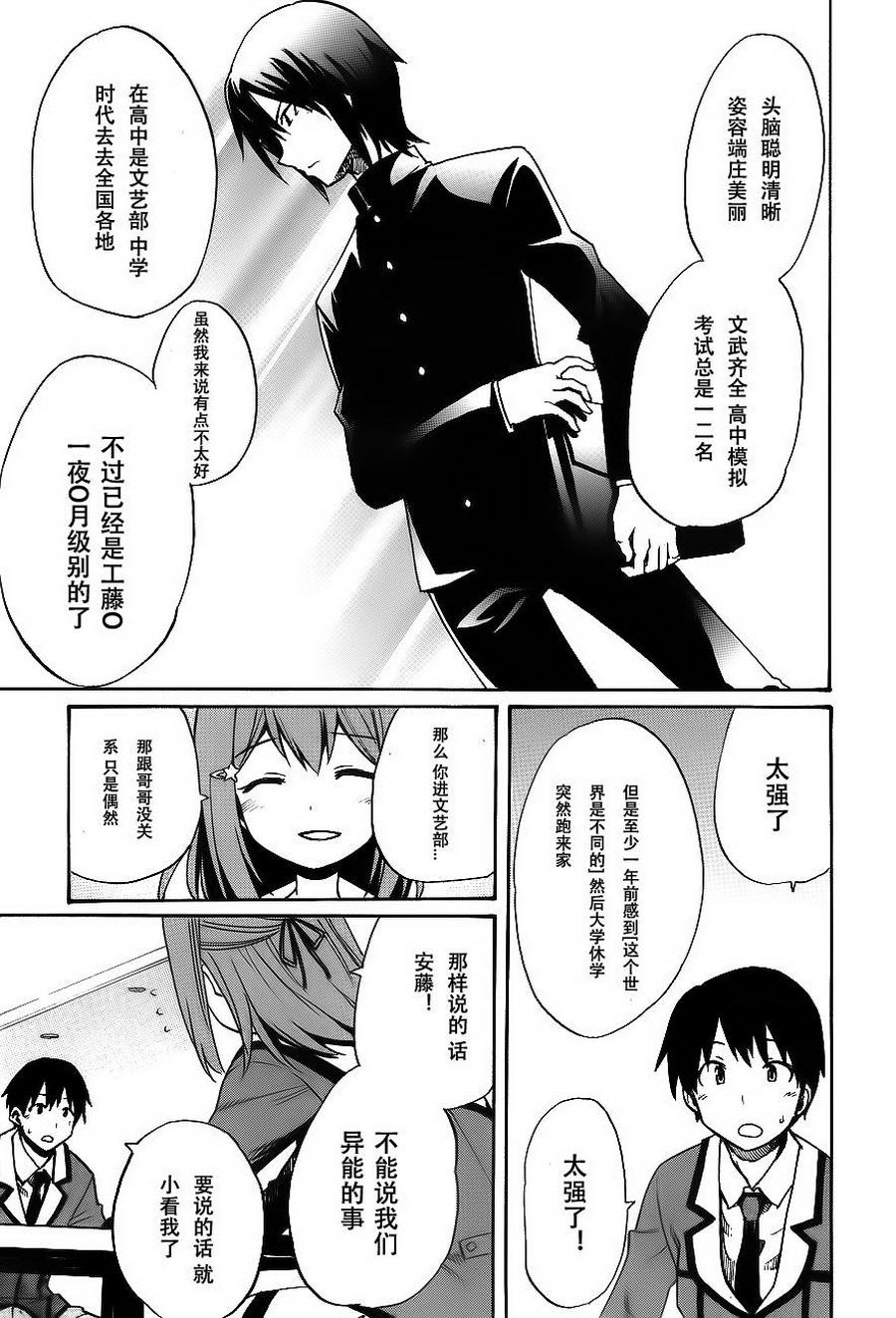 日常系的异能战斗 第3话 第22页