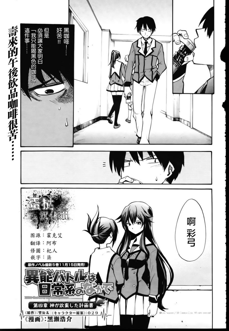 日常系的异能战斗 第4话 第0页