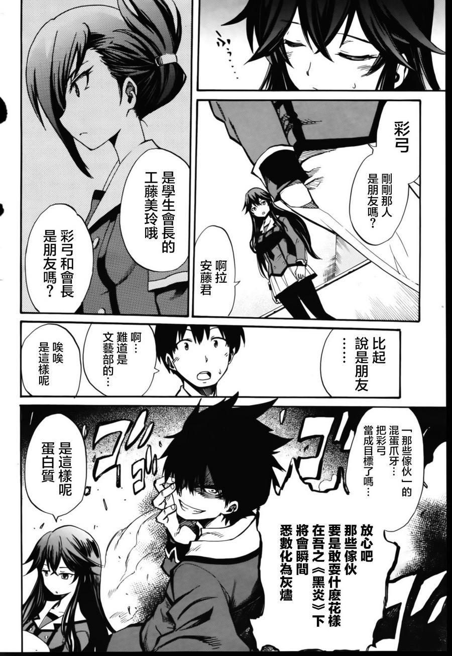 日常系的异能战斗 第4话 第1页