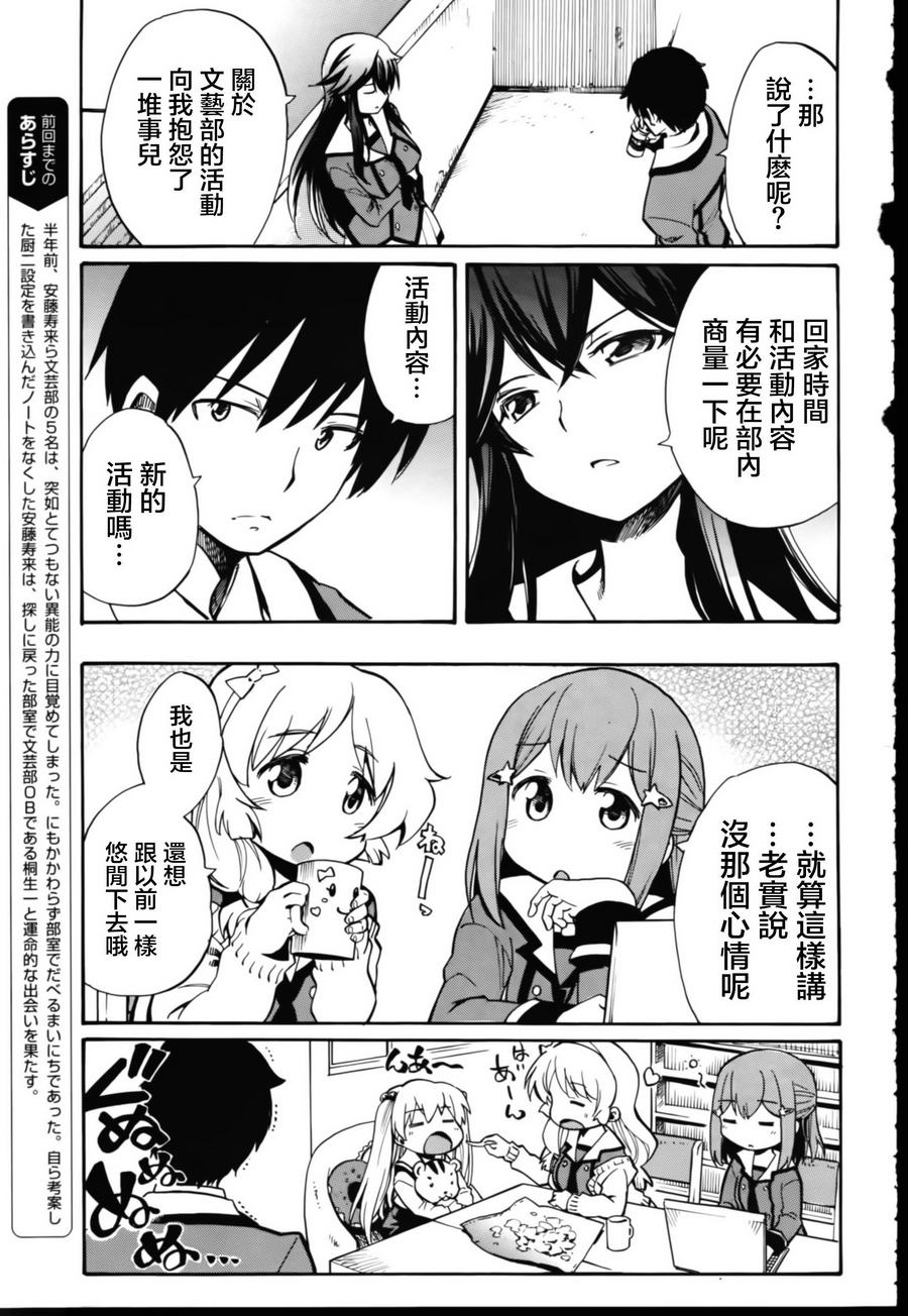 日常系的异能战斗 第4话 第2页