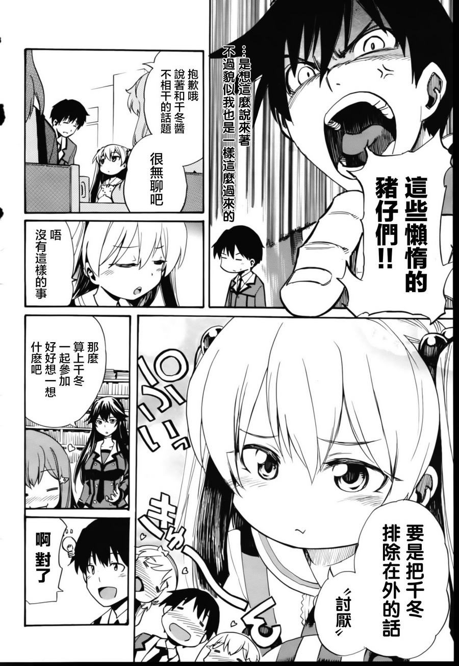 日常系的异能战斗 第4话 第3页