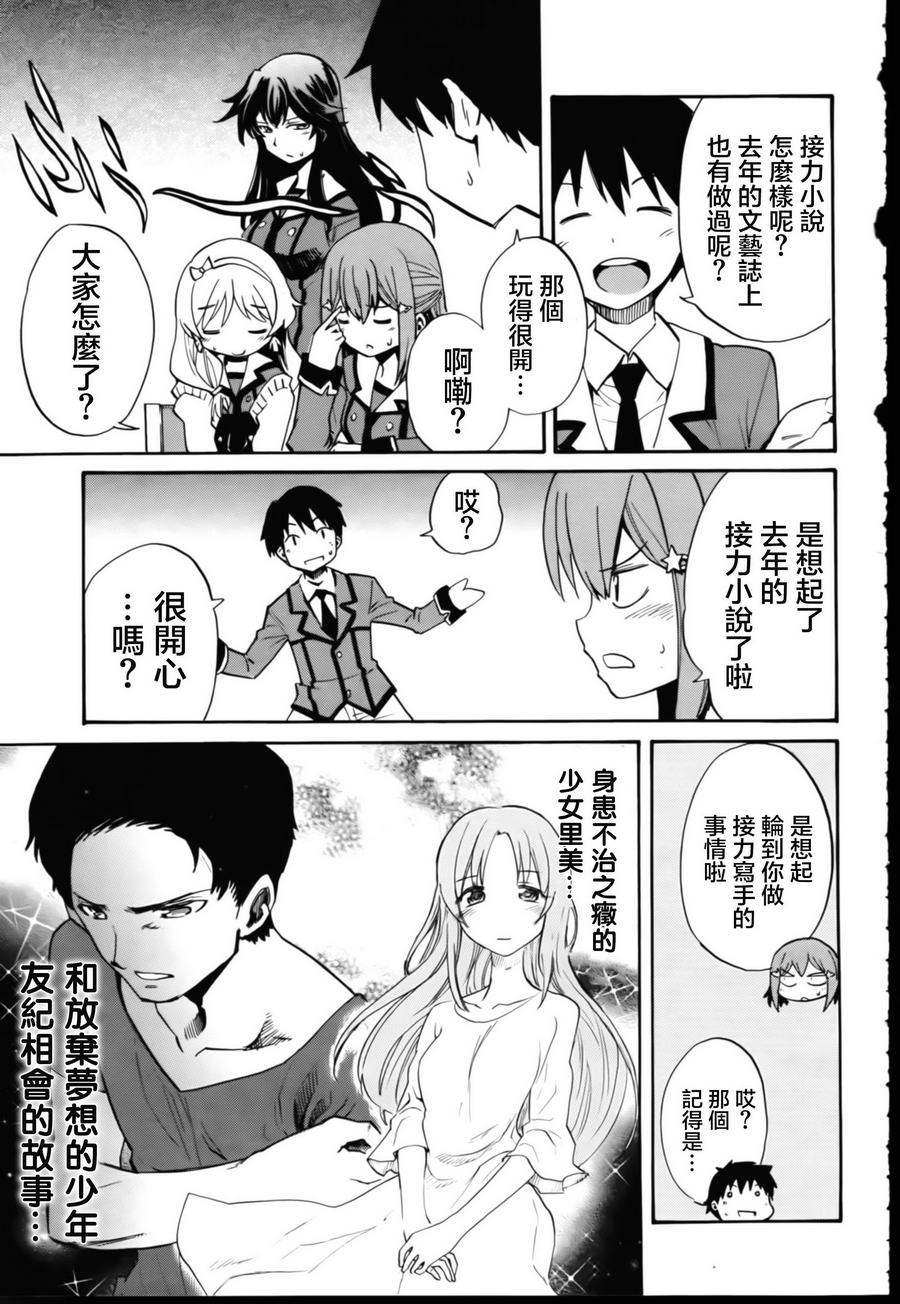 日常系的异能战斗 第4话 第4页