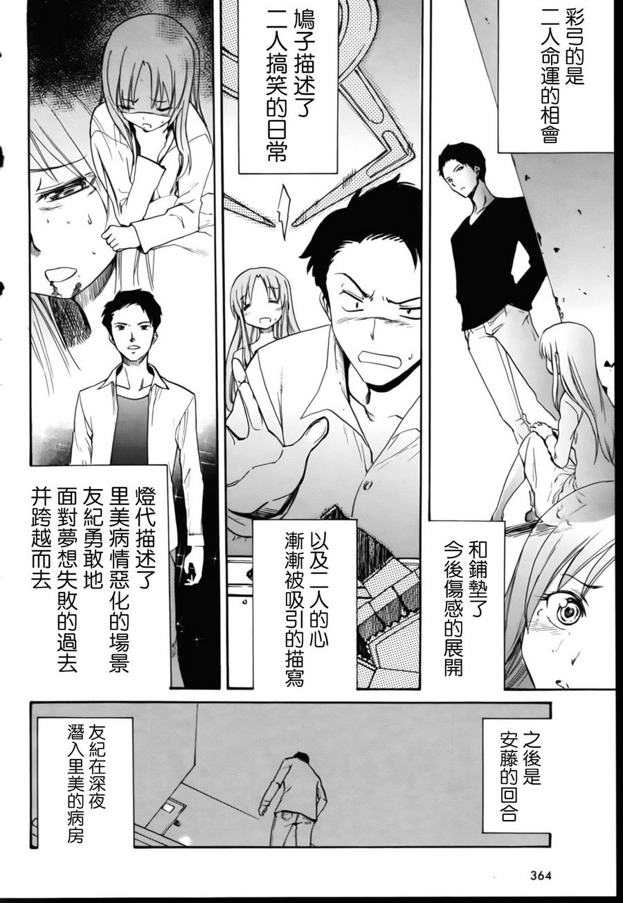 日常系的异能战斗 第4话 第5页