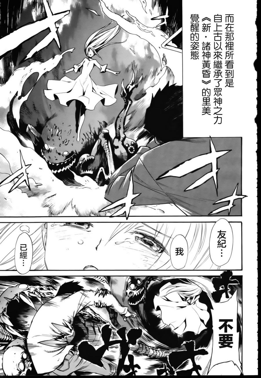 日常系的异能战斗 第4话 第6页