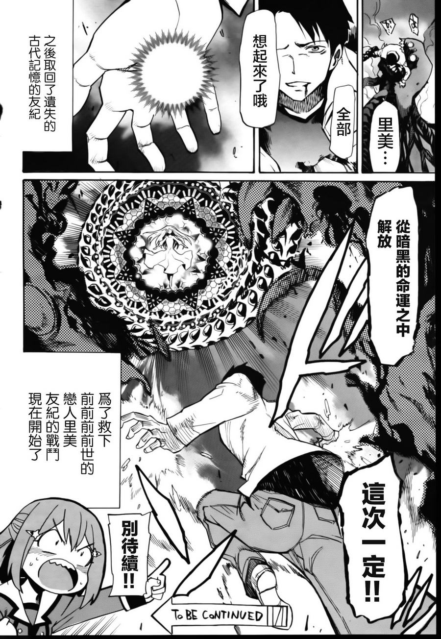 日常系的异能战斗 第4话 第7页