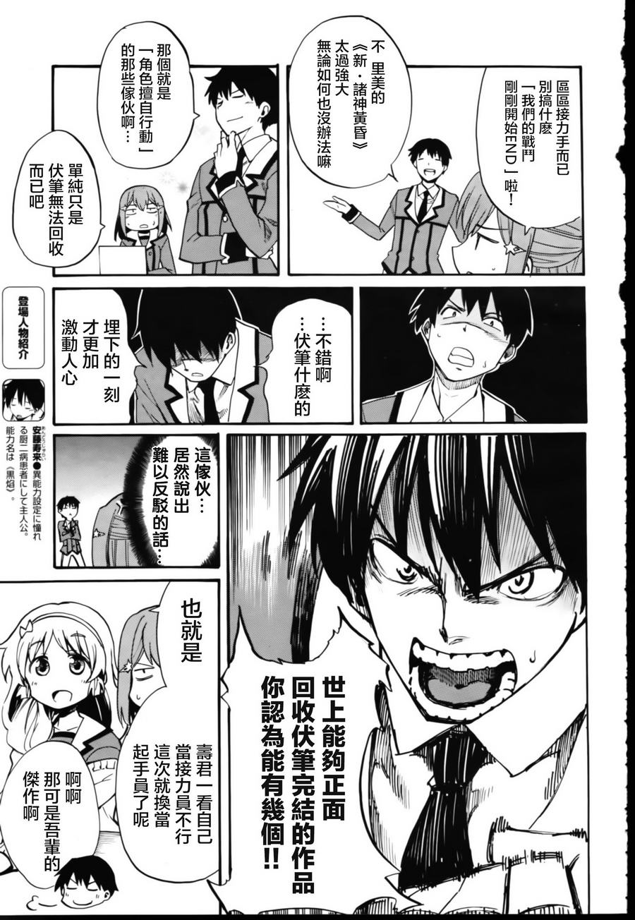 日常系的异能战斗 第4话 第8页