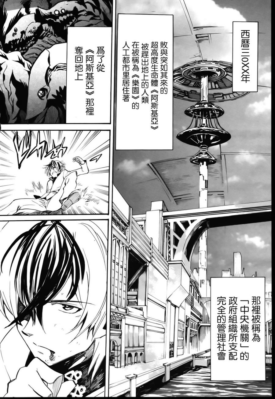 日常系的异能战斗 第4话 第9页