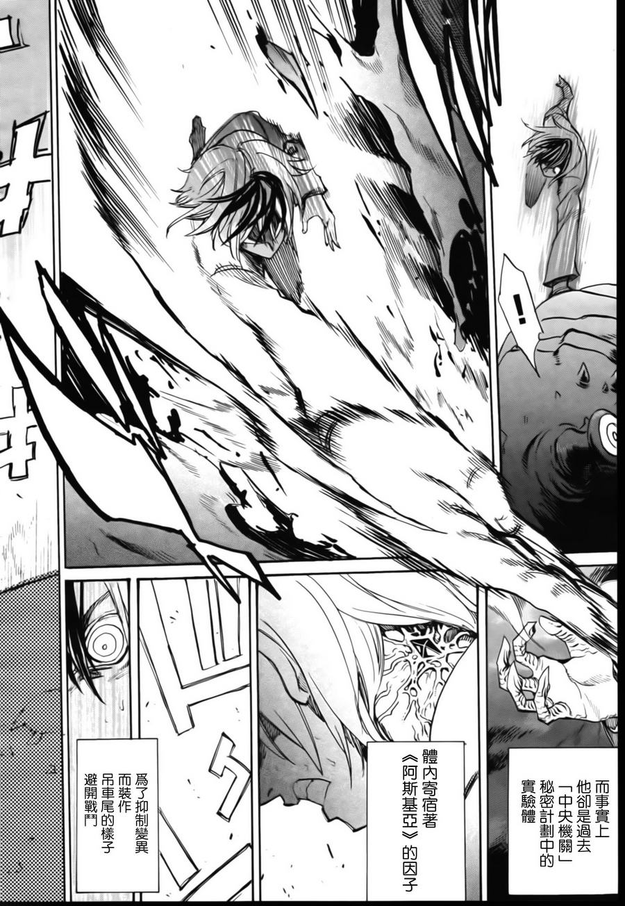 日常系的异能战斗 第4话 第11页