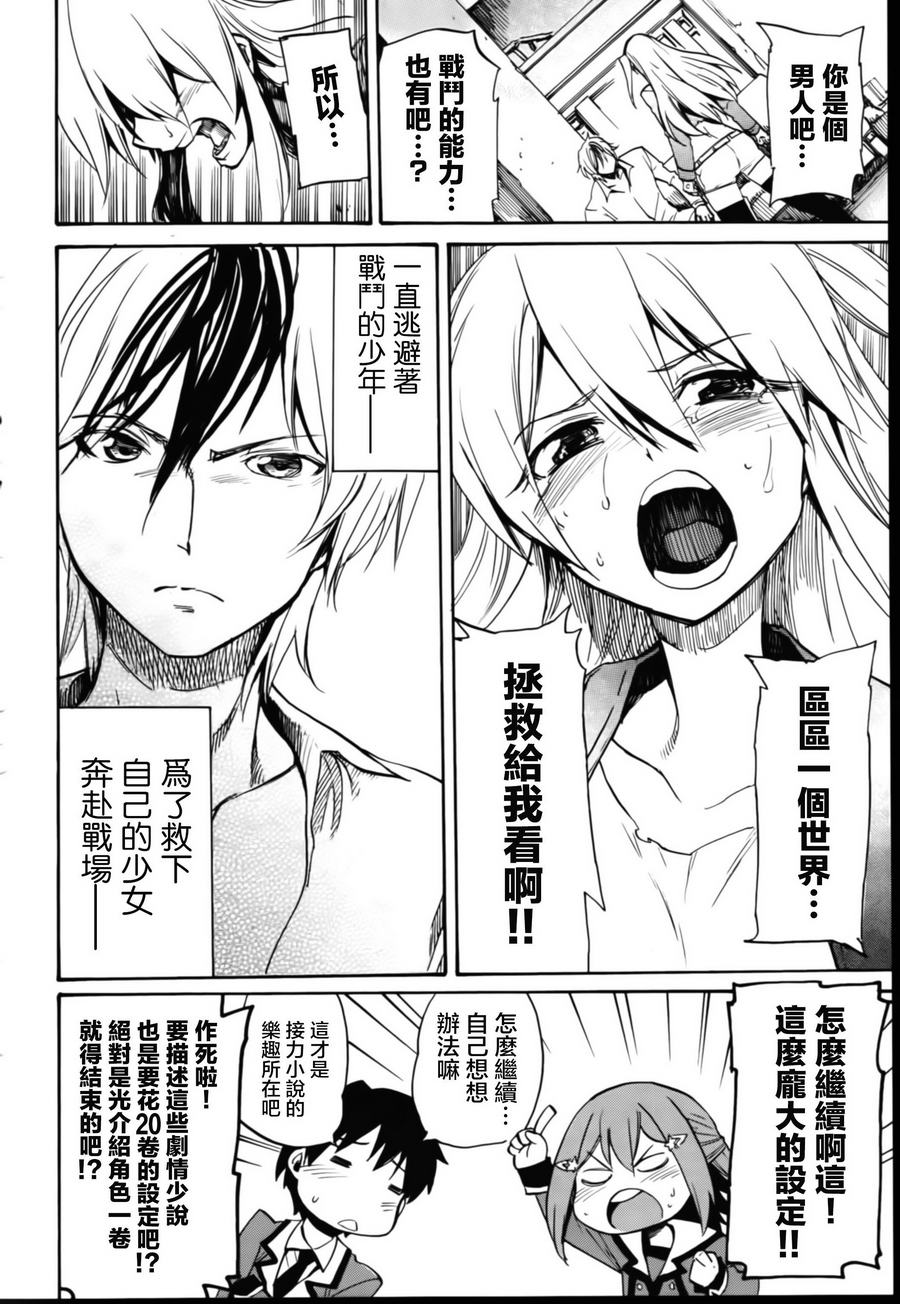 日常系的异能战斗 第4话 第13页