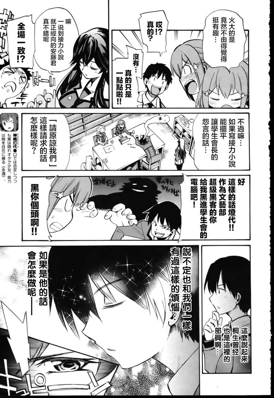 日常系的异能战斗 第4话 第14页