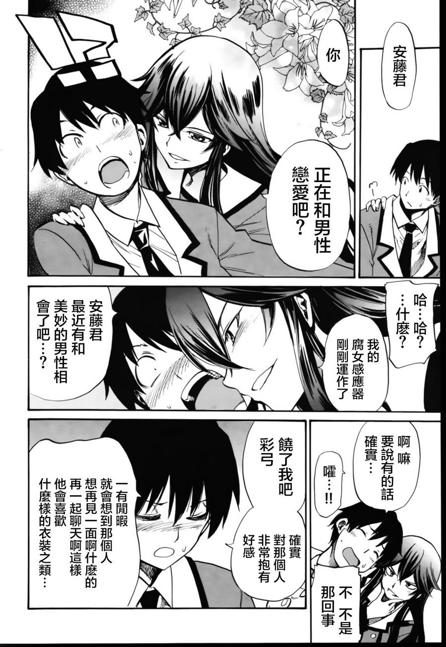 日常系的异能战斗 第4话 第15页