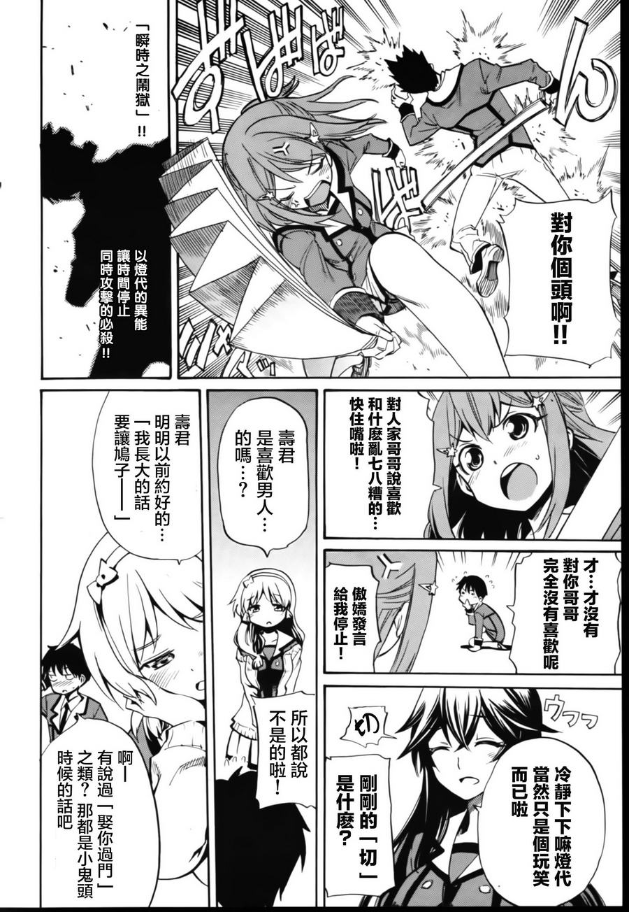 日常系的异能战斗 第4话 第17页