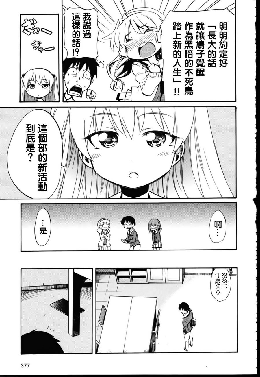 日常系的异能战斗 第4话 第18页