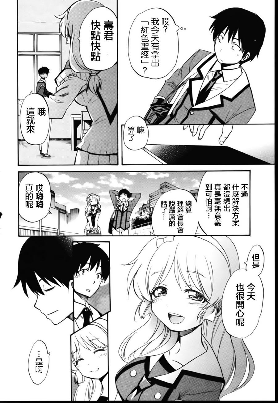 日常系的异能战斗 第4话 第19页