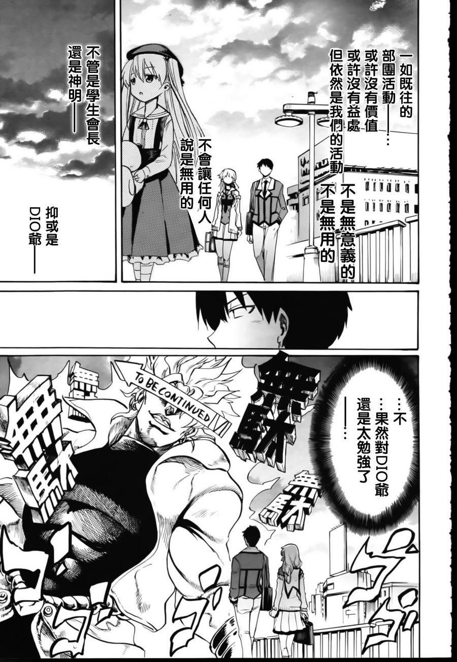 日常系的异能战斗 第4话 第20页