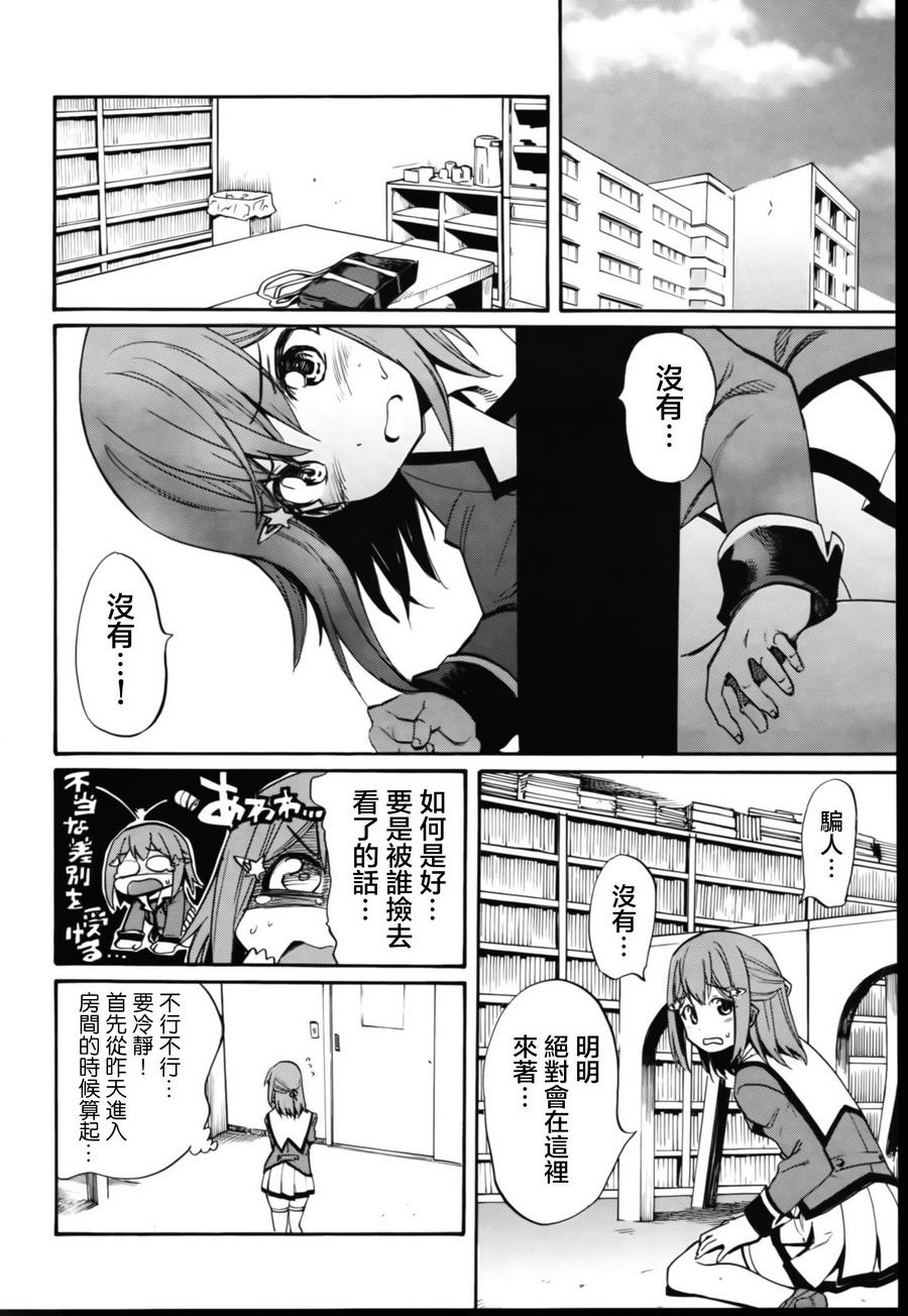 日常系的异能战斗 第4话 第21页