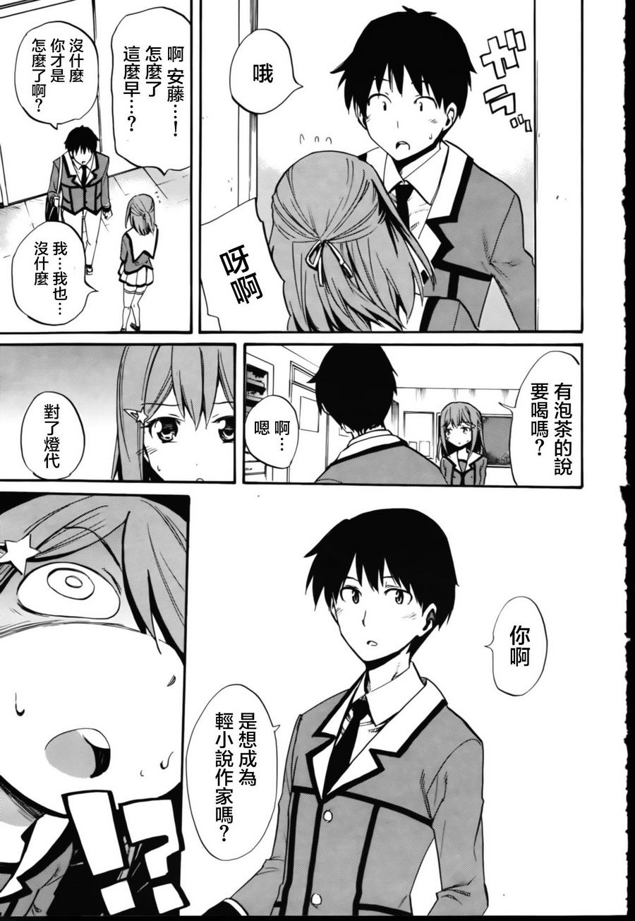 日常系的异能战斗 第4话 第22页