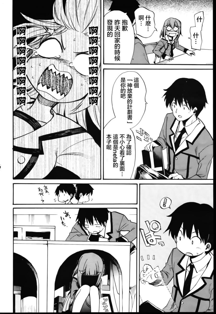 日常系的异能战斗 第4话 第23页