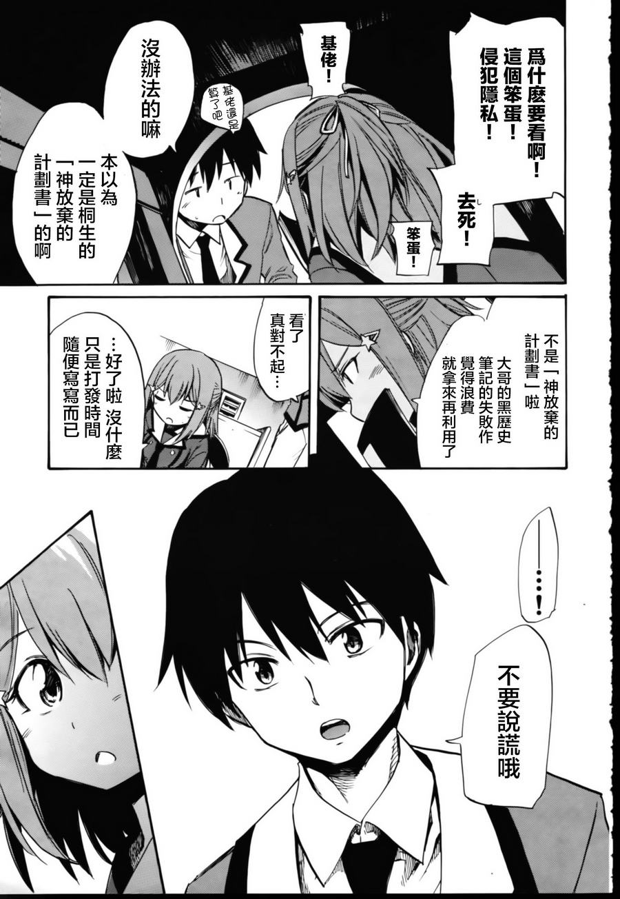 日常系的异能战斗 第4话 第24页