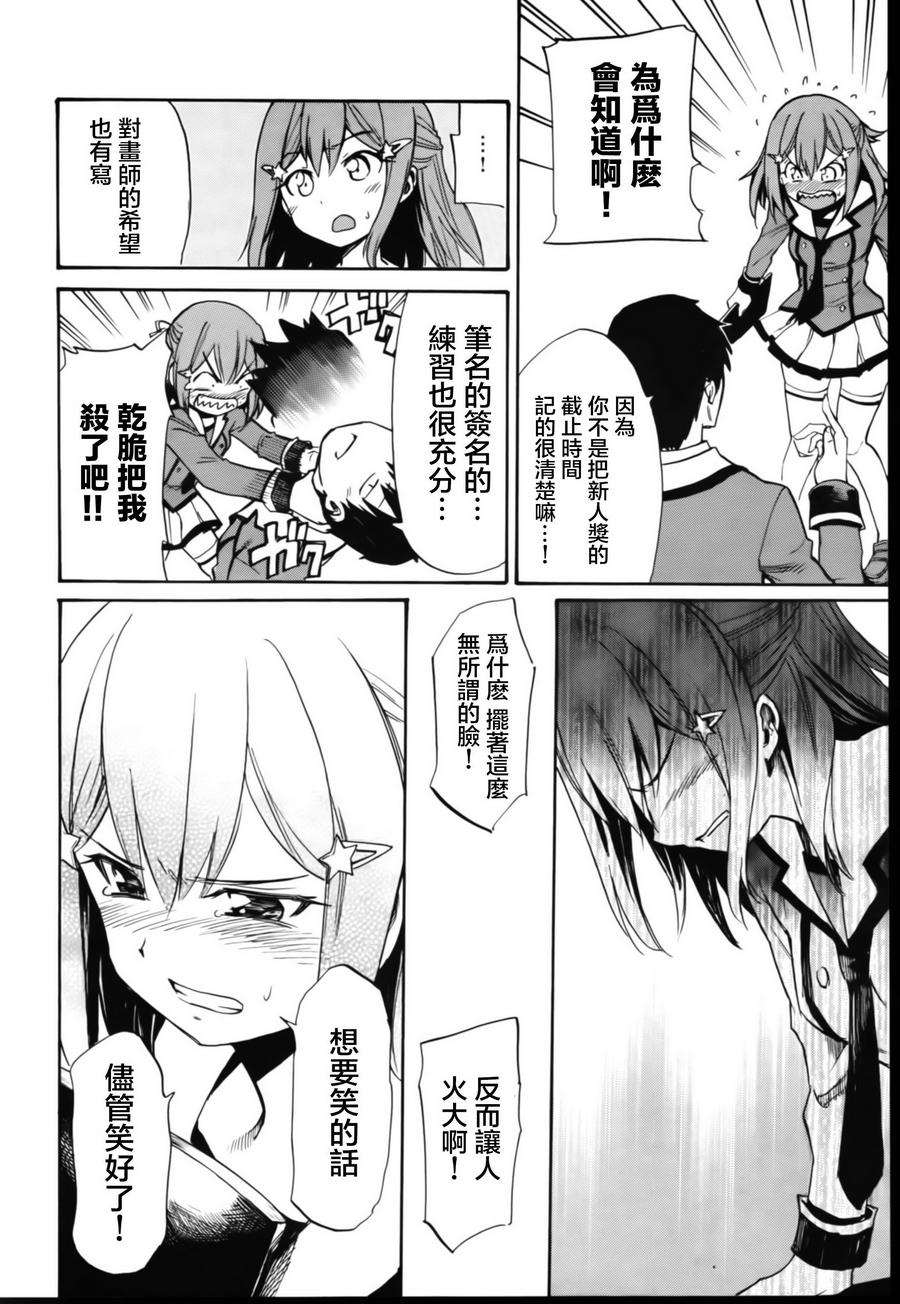 日常系的异能战斗 第4话 第25页