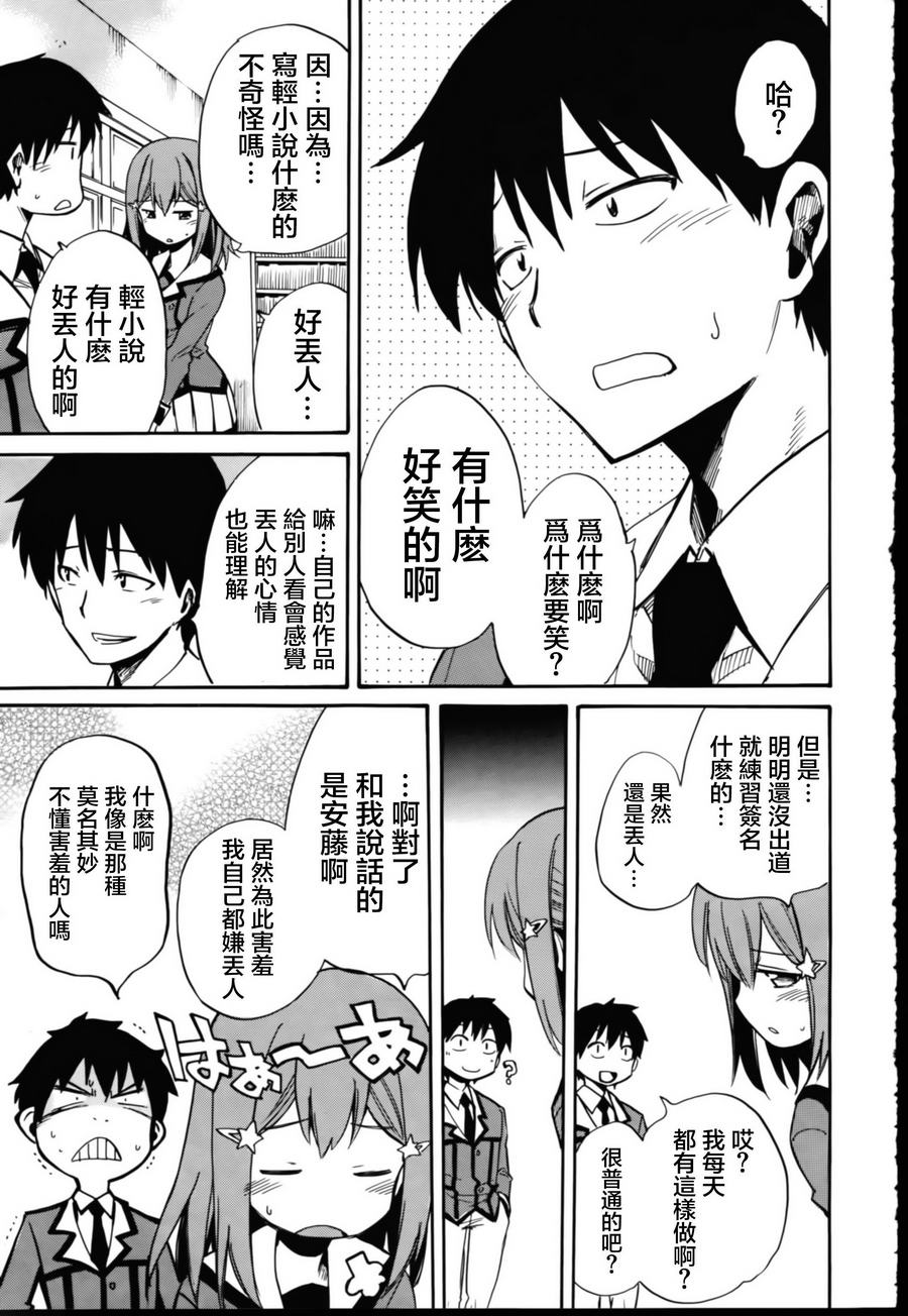 日常系的异能战斗 第4话 第26页