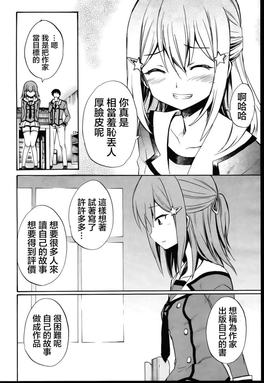 日常系的异能战斗 第4话 第27页