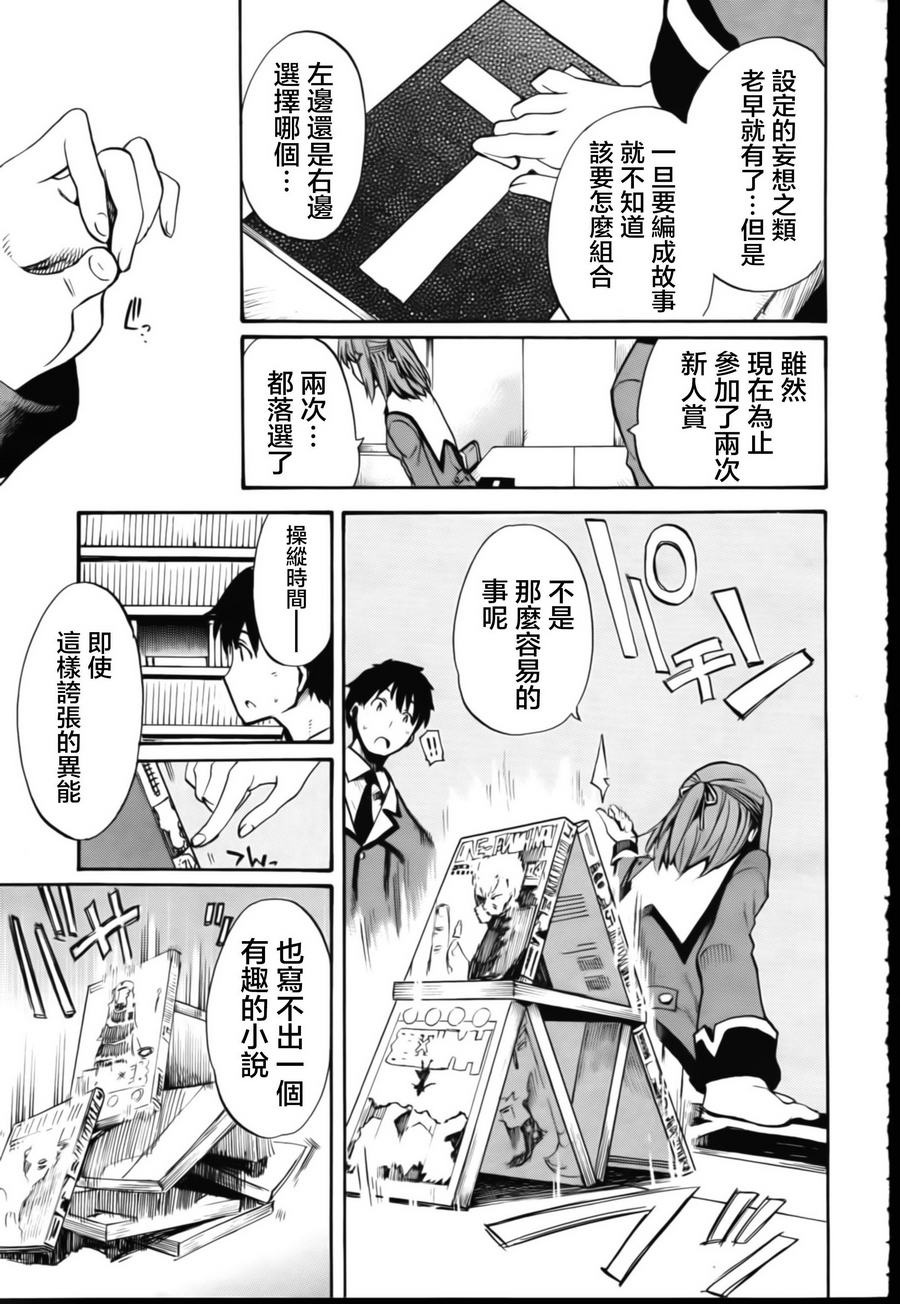 日常系的异能战斗 第4话 第28页