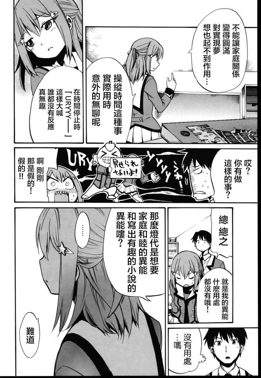 日常系的异能战斗 第4话 第29页