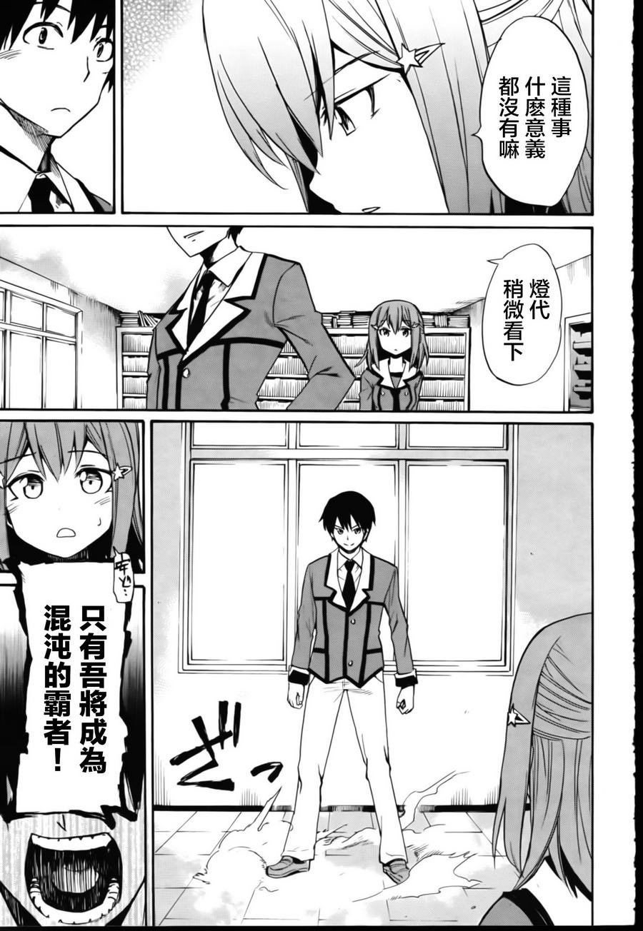 日常系的异能战斗 第4话 第30页