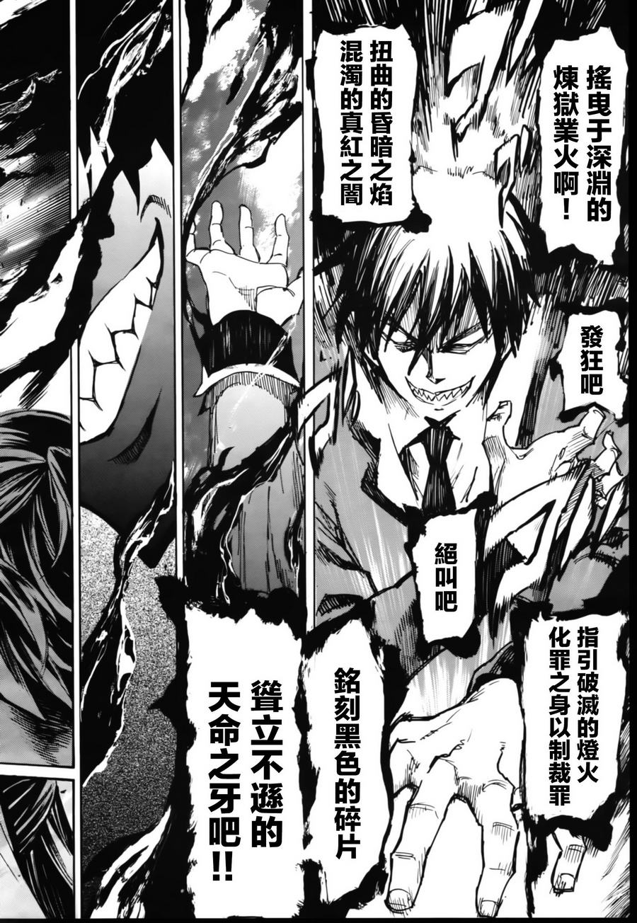 日常系的异能战斗 第4话 第31页