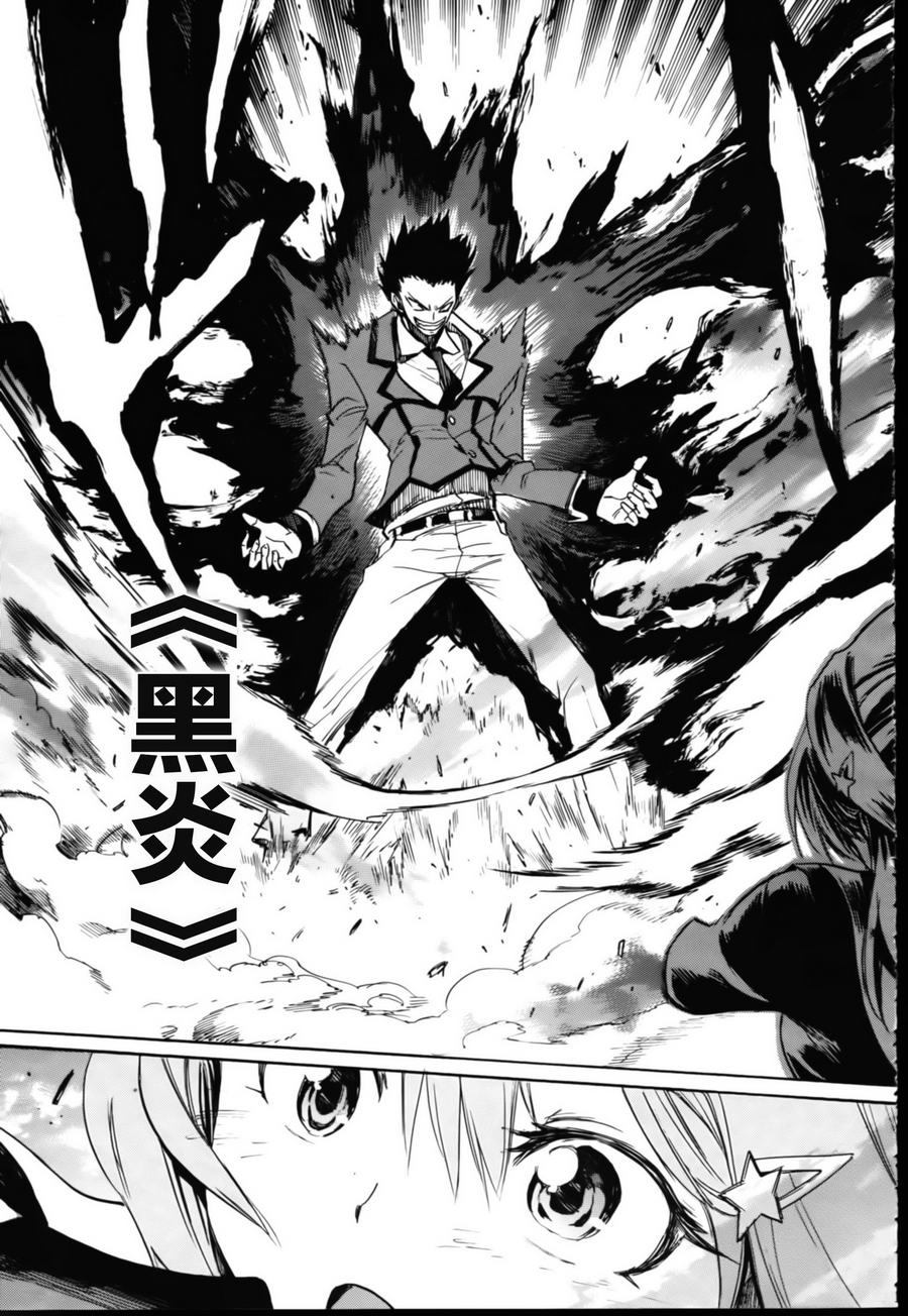 日常系的异能战斗 第4话 第32页