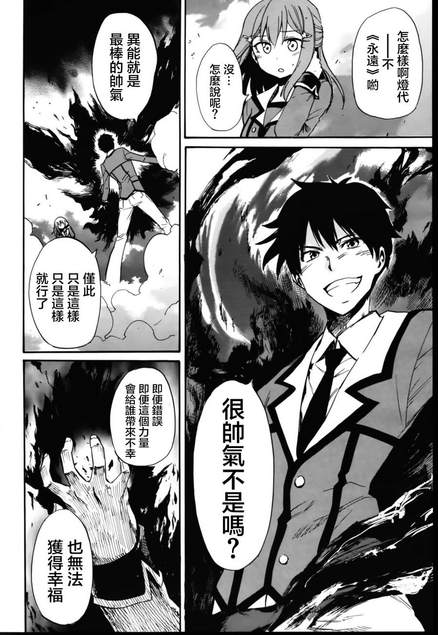 日常系的异能战斗 第4话 第33页